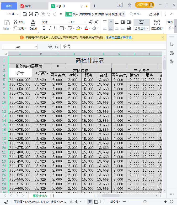 全线高程计算 V1.0 绿色版 