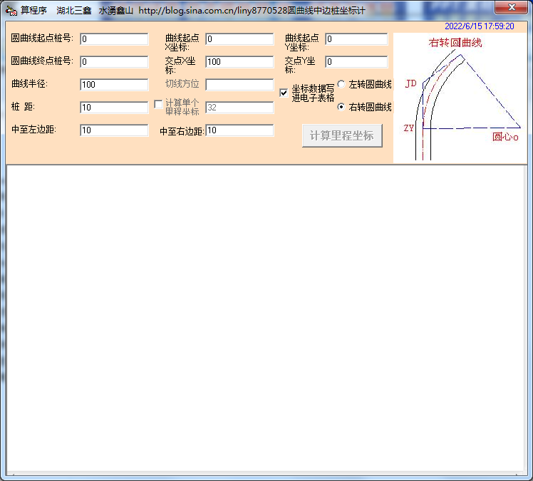 圆曲线中边桩坐标计算程序 V1.0 绿色版