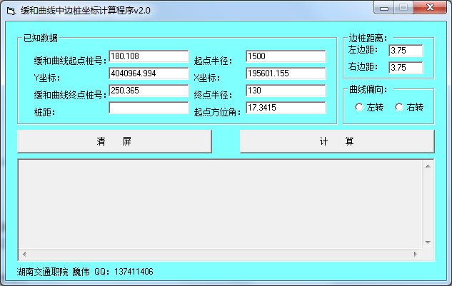 缓和曲线中边桩坐标计算程序 V2.0 绿色版