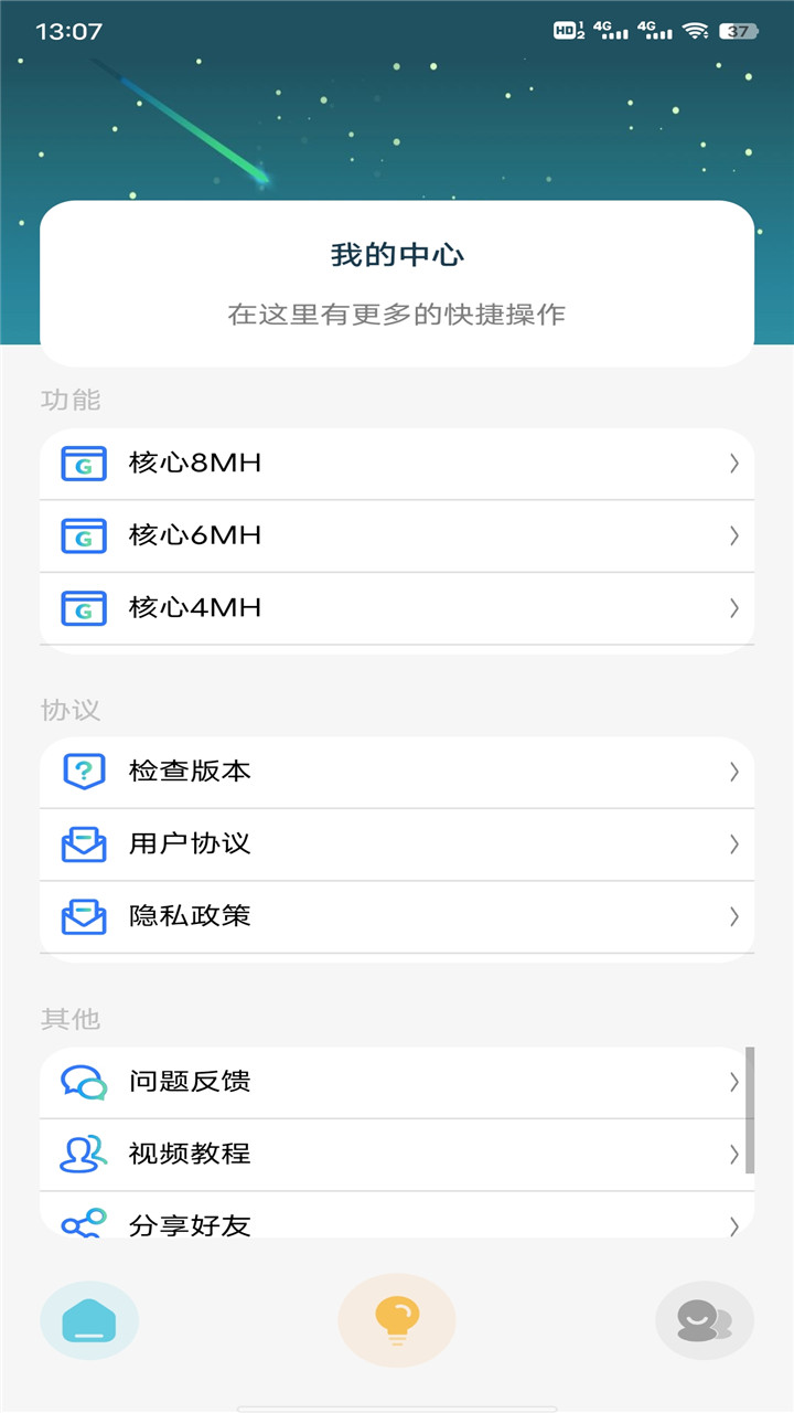 星辰助手安卓版 V4.3.8