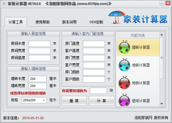 家装计算器 V2.0 绿色版