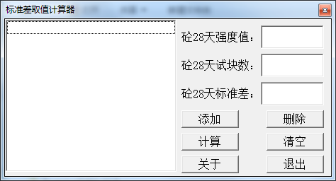 标准差取值计算器 V1.0 绿色版