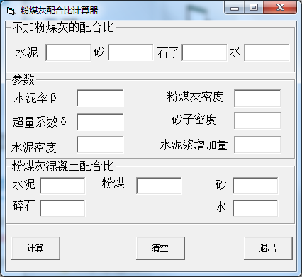 粉煤灰配合比计算器 V1.0 绿色版