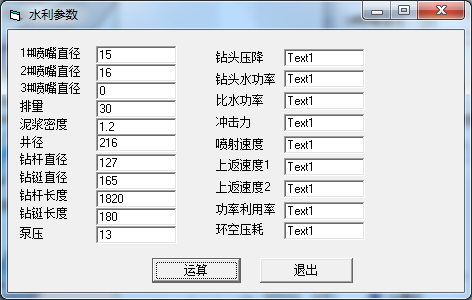 水利参数计算软件 V1.0 绿色版