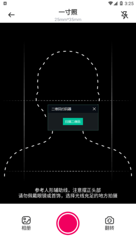 369证件照安卓版 V2.0