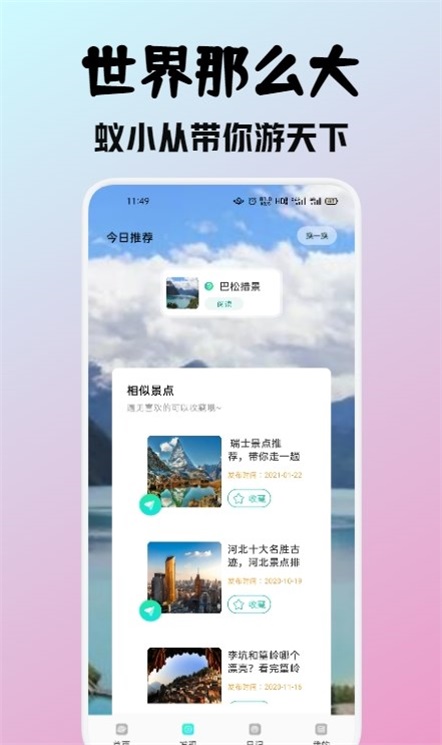 蚁小从旅游安卓版 V3.0