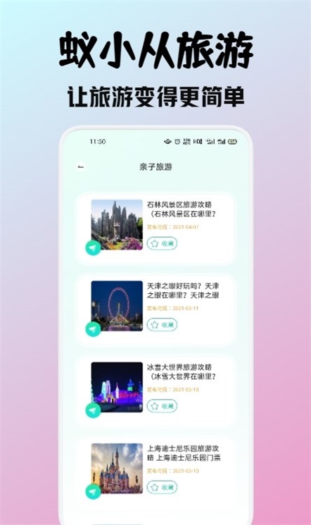 蚁小从旅游安卓版 V3.0