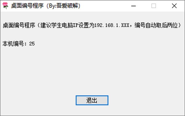 桌面编号程序 V1.0 绿色版