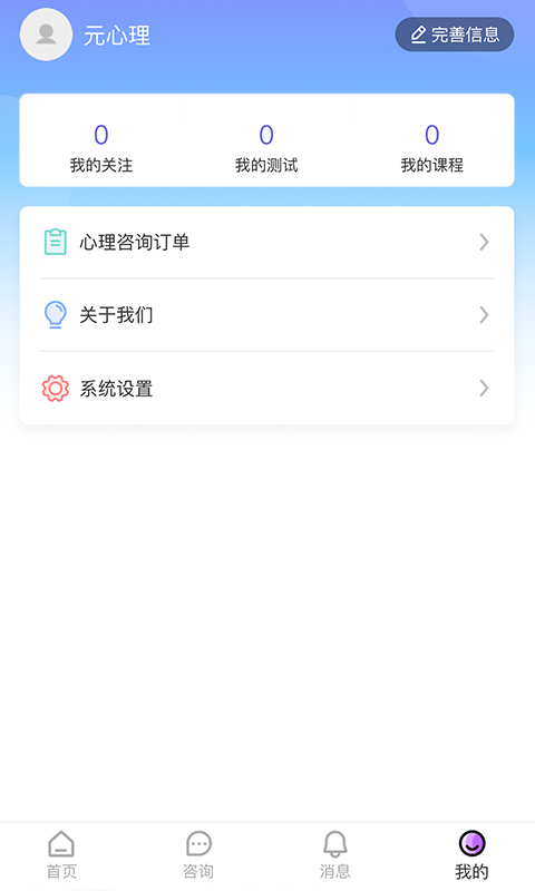 元心理安卓版 V4.1