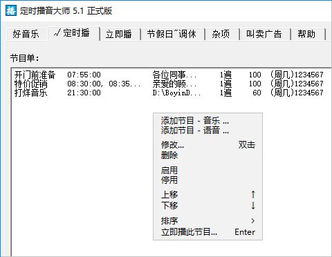 时方定时播音大师 V6.1.0.0 官方安装版