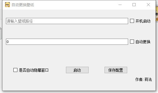 自动更换壁纸软件 V1.0 绿色版