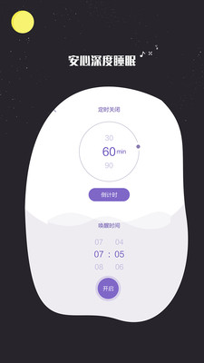 辅助你睡眠的软件有吗？五款靠谱的睡眠软件app下载
