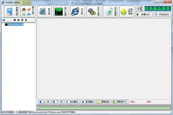 家庭电脑屏幕录制记录器 V1.0 官方安装版