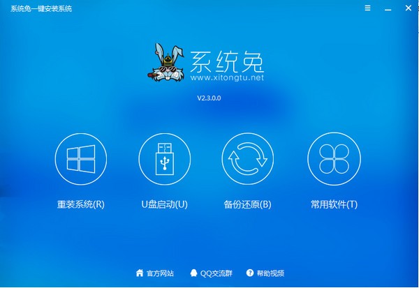 系统兔一键重装系统 V2.6.0.0 官方安装版