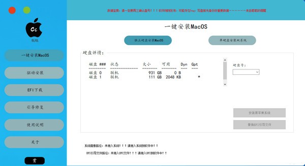 黑苹果安装工具 V3.0 绿色版