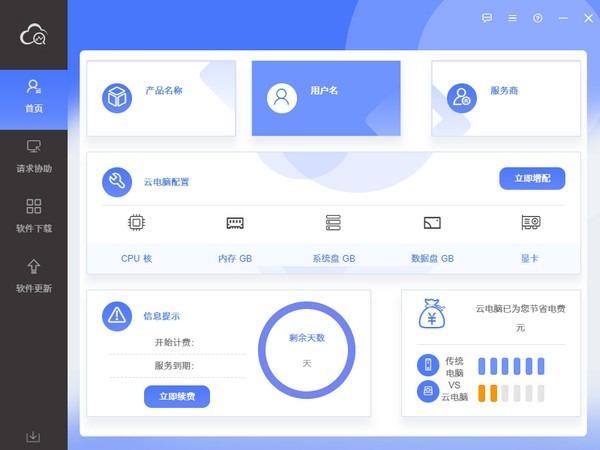 云机管家 V0.9.8 官方安装版