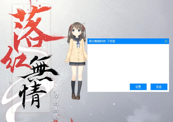 奇幻智能人物 V1.2.0 绿色版