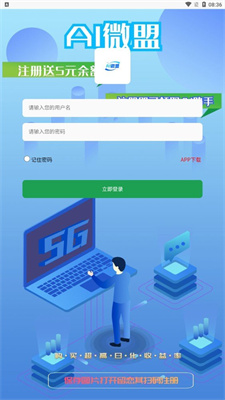 AI微盟安卓版 V1.0