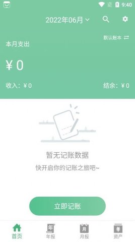 YK记账安卓版 V1.0