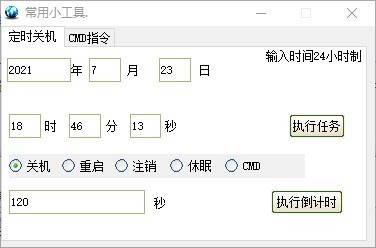 常用小工具 V1.0 绿色版