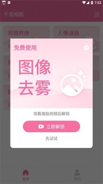 千变相机安卓免费版 V6.0