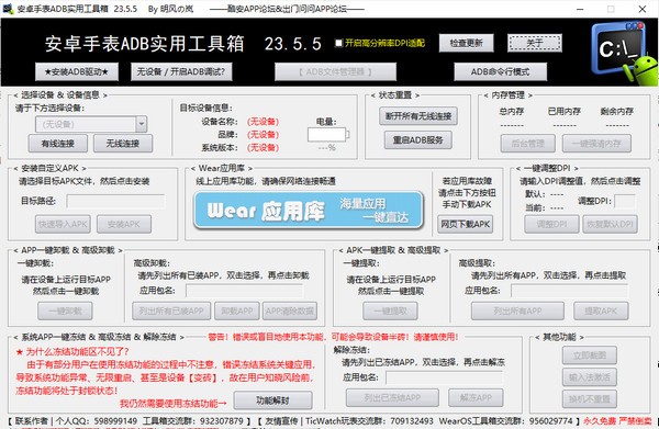 安卓手表ADB实用工具箱 V23.5.5 官方安装版