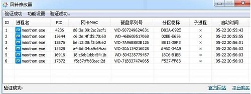 风铃修改器 V1.0 官方安装版