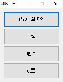 加域工具 V1.0 绿色版