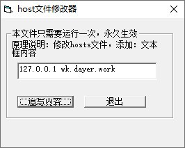 host文件修改器 V1.0 绿色版