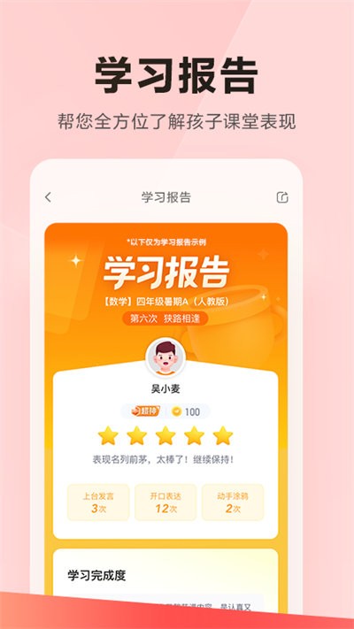 乐读优课iphone官方版 V3.0