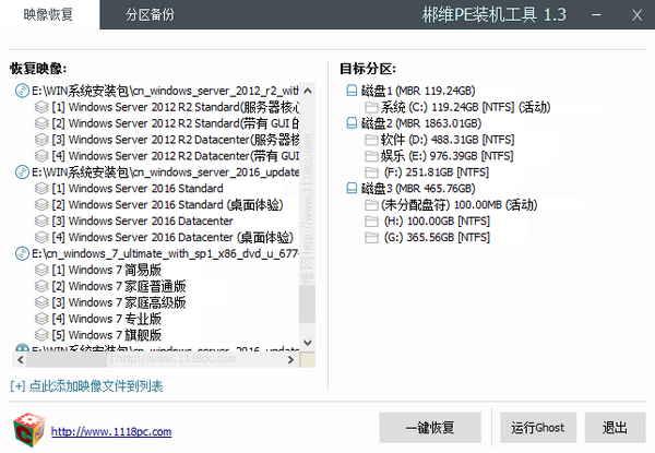 郴维PE装机工具 V1.5 官方安装版