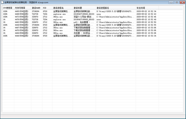 全屏游戏被弹出故障检测 V1.0.1.0 绿色版