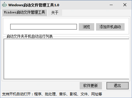 Windows启动文件管理工具 V1.0 绿色版