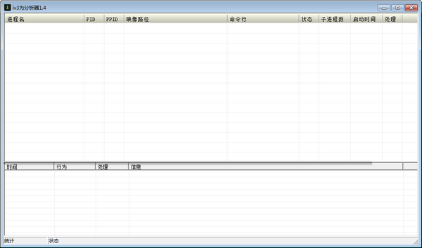 IV3行为分析器 V1.4 绿色版