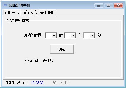 凌峰关机小助手 V1.0.2 绿色版