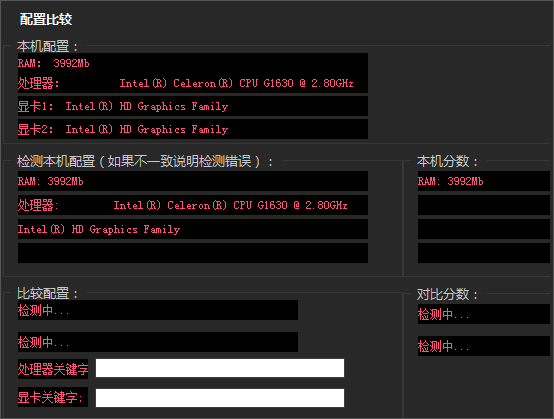 配置比较 V1.0 绿色版