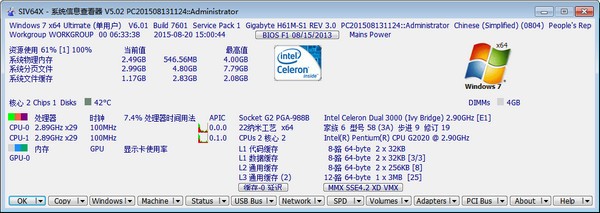 SIV系统信息查看器 V5.46 绿色版