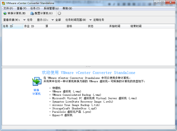 VMware vCenter Converter V5.0 中文绿色版