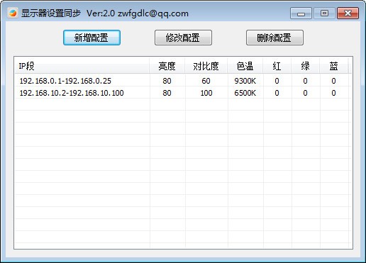 显示器设置同步软件 V2.0 绿色版