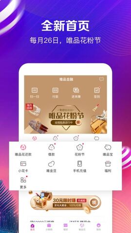 唯品金融安卓版 V1.0.2