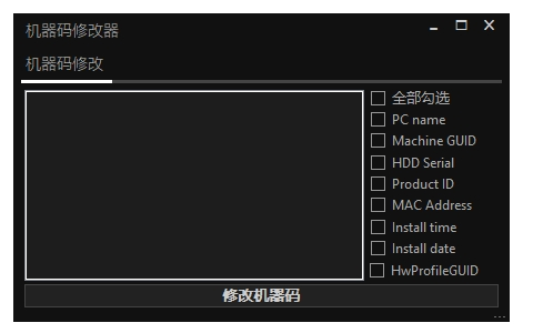 HCP机器码修改器 V1.0 绿色版