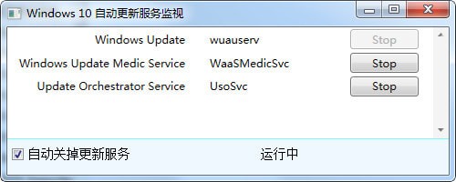 Win10自动更新服务监视工具 V1.0 绿色版