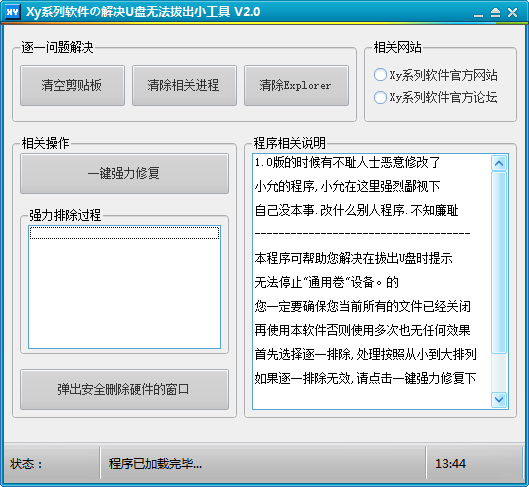 解决U盘无法拔出小工具 V3.0 绿色版