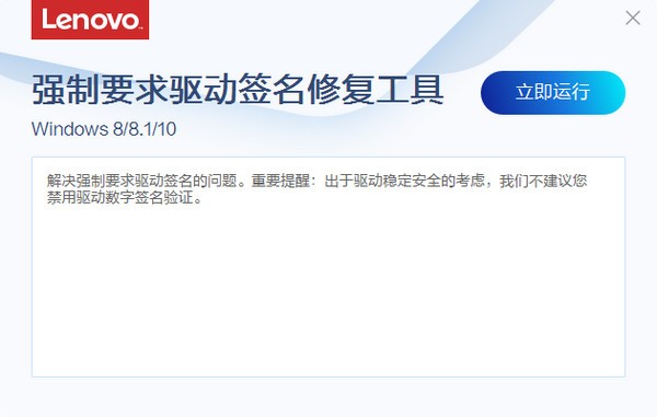 联想强制要求驱动签名修复工具 V2.42.1 官方安装版