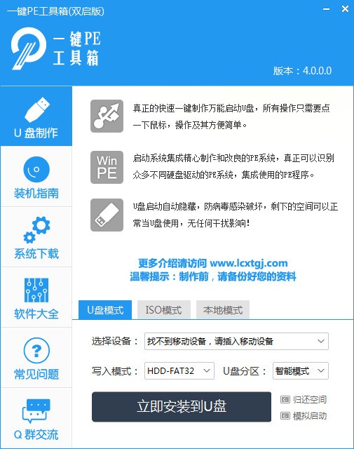 一键pe工具箱制作工具 V4.0.0.0 官方安装版