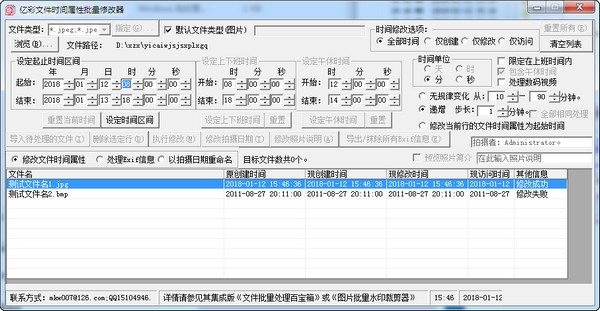 亿彩文件时间属性批量修改器 V1.0 绿色版