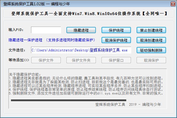 登辉系统保护工具 V1.02 绿色版