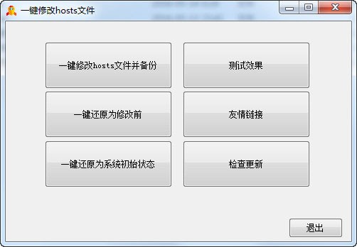 一键修改hosts文件 V1.5 绿色版