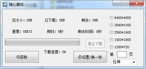 随心壁纸 V1.0 绿色版