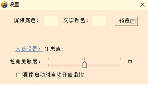 风奥人脸识别屏保程序 V1.0 官方安装版